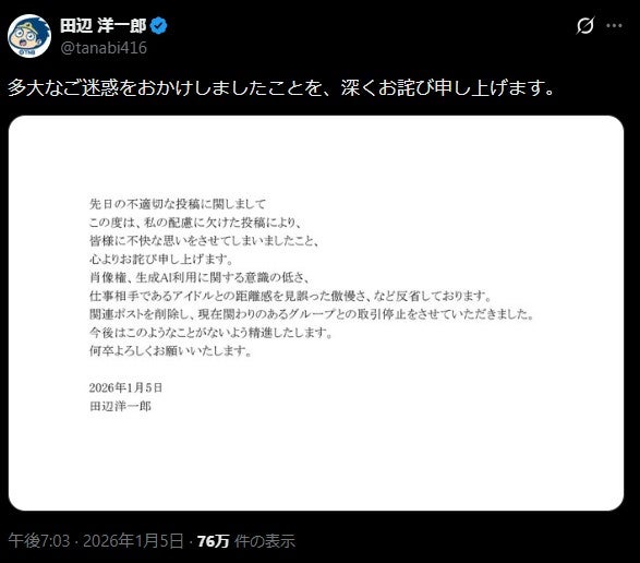 STU48、メンバーの“無断AI加工写真”に声明「肖像権及びパブリシティ権を著しく侵害」作成した漫画家が謝罪