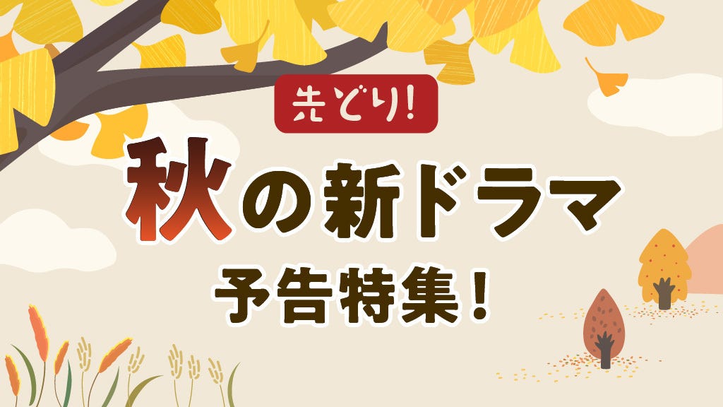 窪田正孝の ラジハii や田中圭の らせんの迷宮 も 秋ドラマ予告動画がtverで配信中 モデルプレス