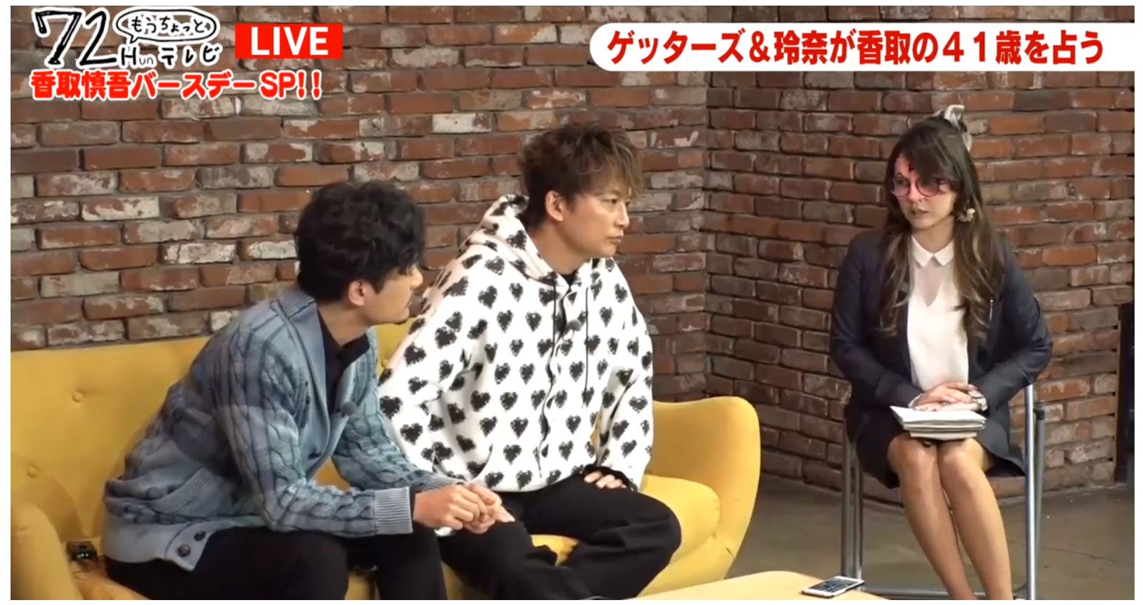 稲垣吾郎・香取慎吾・ぷりあでぃす玲奈（C）AbemaTV