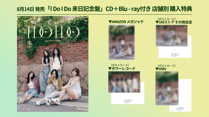 KARA「I Do I Do」来日記念版 購入店舗別特典画像(提供写真)