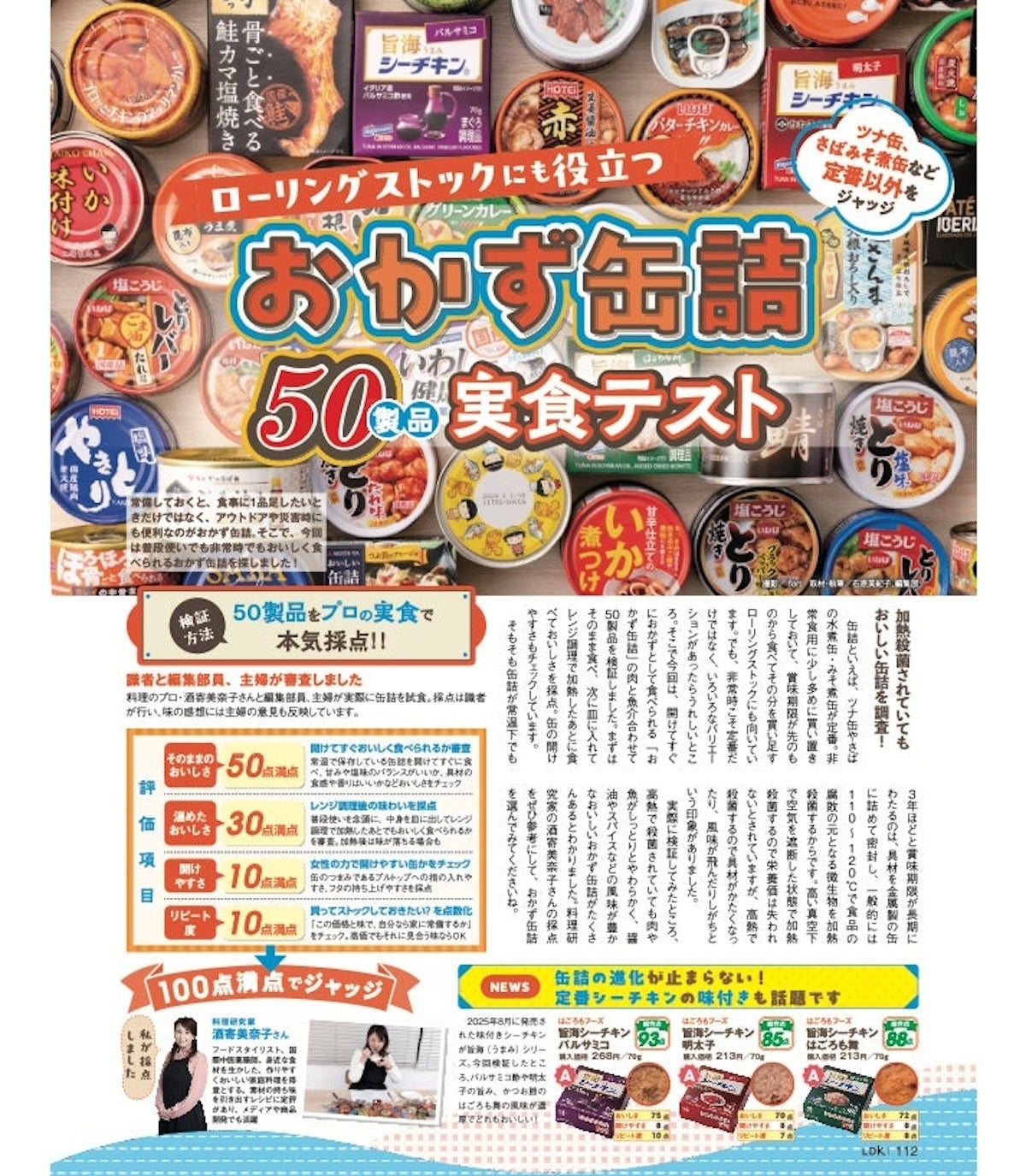 【おかず缶詰ランキング】魚介系の激ウマおすすめ品、1位に輝いたのは？