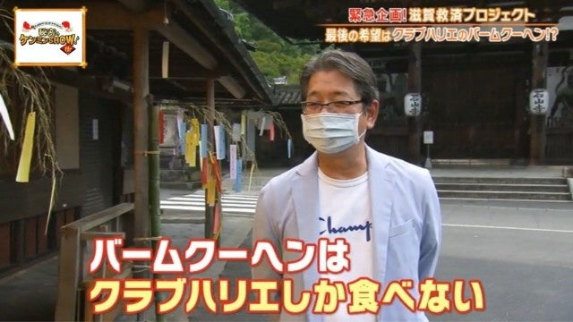 滋賀県民の誇り…!ケンミンショーで話題「大行列を生むバームクーヘン」