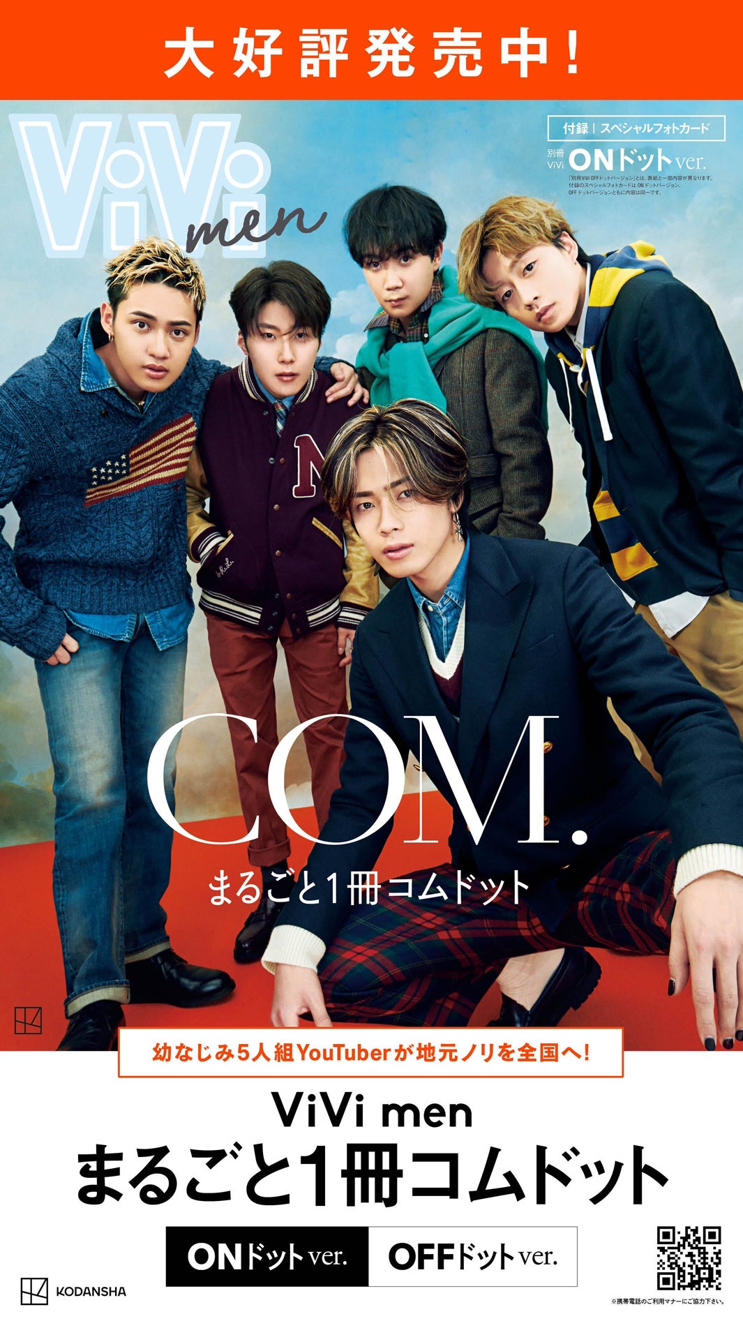 ☆サイン入り☆ コムドット ViVi men 雑誌 - 雑誌