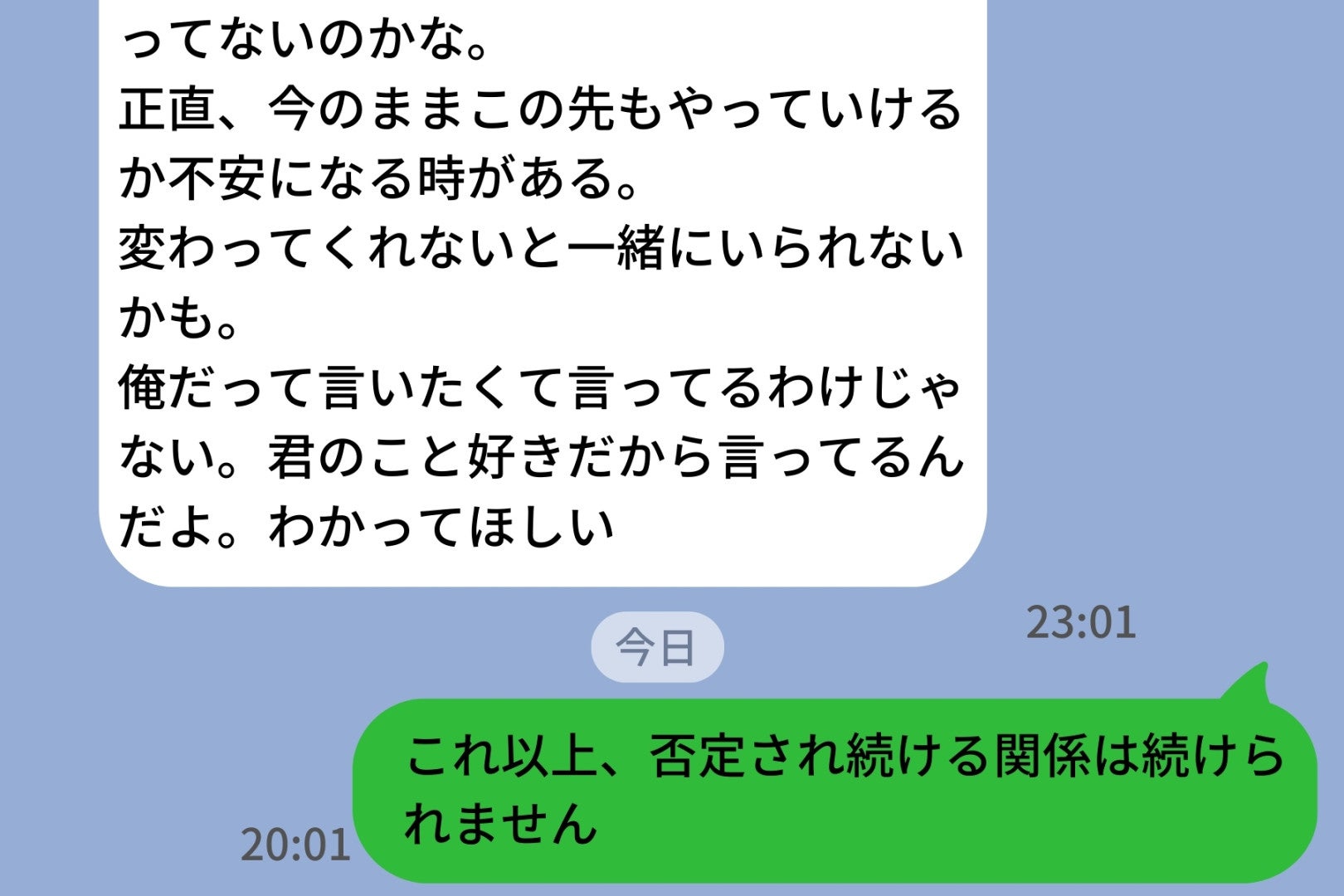 「好きだからこそ言う」と前置きされた1500字の長文LINE。ダメ出しの裏にあった相手の本音とは