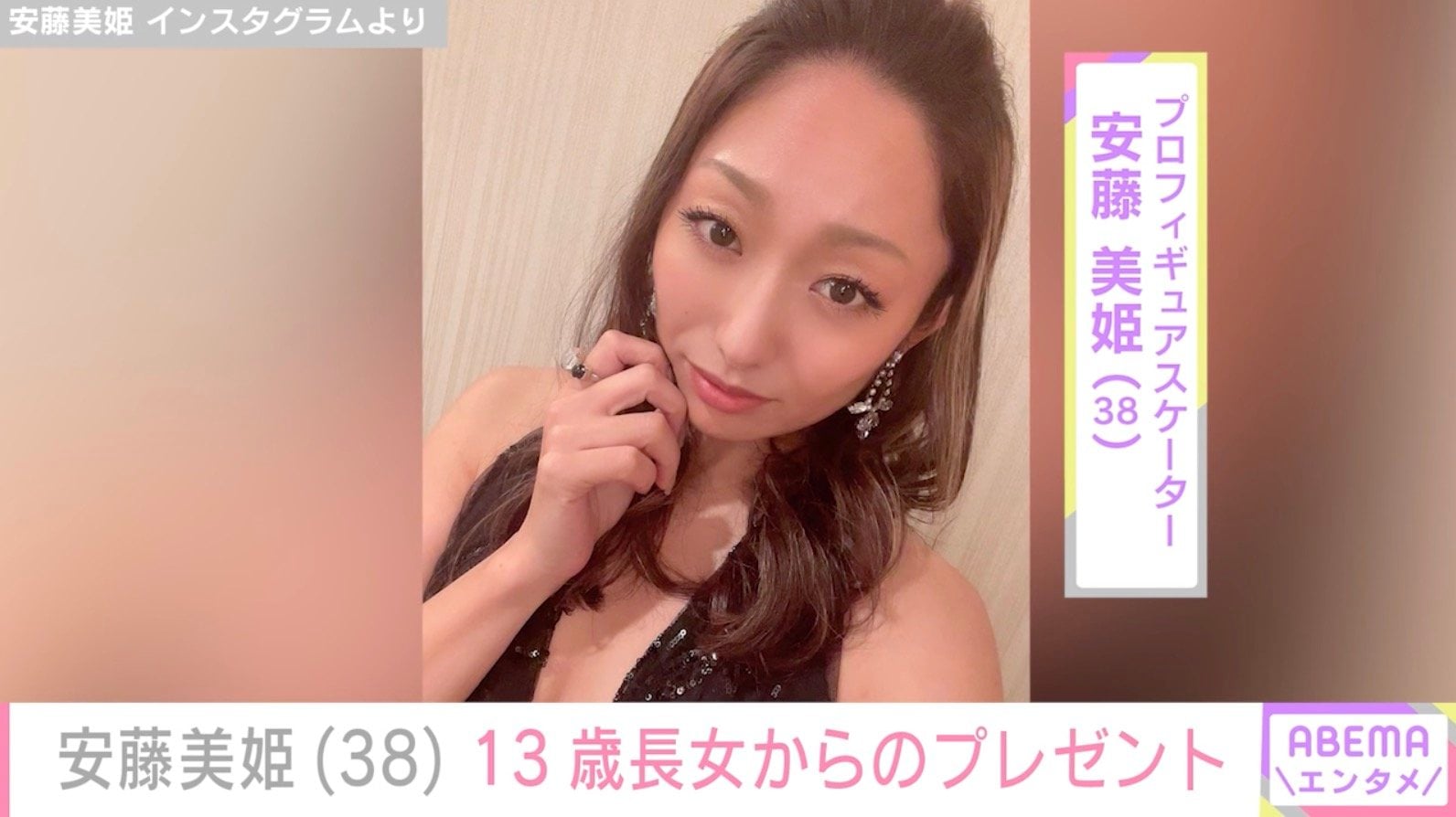 安藤美姫（38）、“顔出しが話題”13歳長女からのプレゼント公開