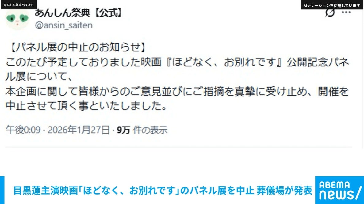 目黒蓮・浜辺美波W主演映画「ほどなく、お別れです」のパネル展を中止 葬儀場が発表