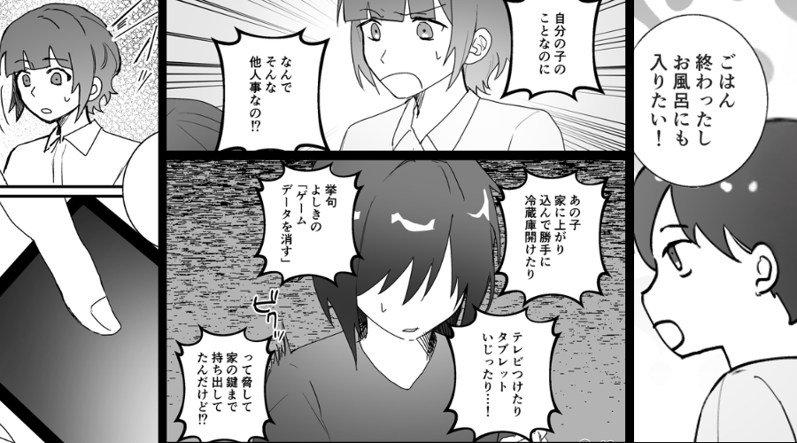 連日、我が家に上がりこみ「風呂にも入る！」図々しい息子の同級生？⇒保護者に猛抗議した結果…私が【ハッ】としたワケ
