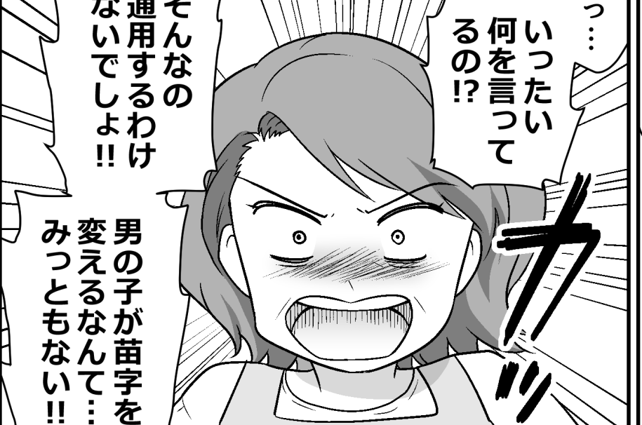 ＜男の改姓、みっともない？＞長男の結婚報告「相手の姓になる」家を継ぐ立場なのに？【第1話まんが】