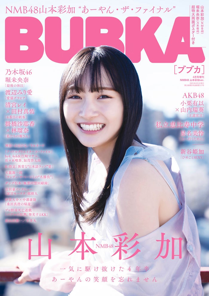 Nmb48山本彩加 肌見せ寝転びショットにドキッ 最後の制服姿も披露 モデルプレス Nmb48山本彩加 肌見せ寝転びショットにドキッ 最後の制服姿も披露 モデルプレス