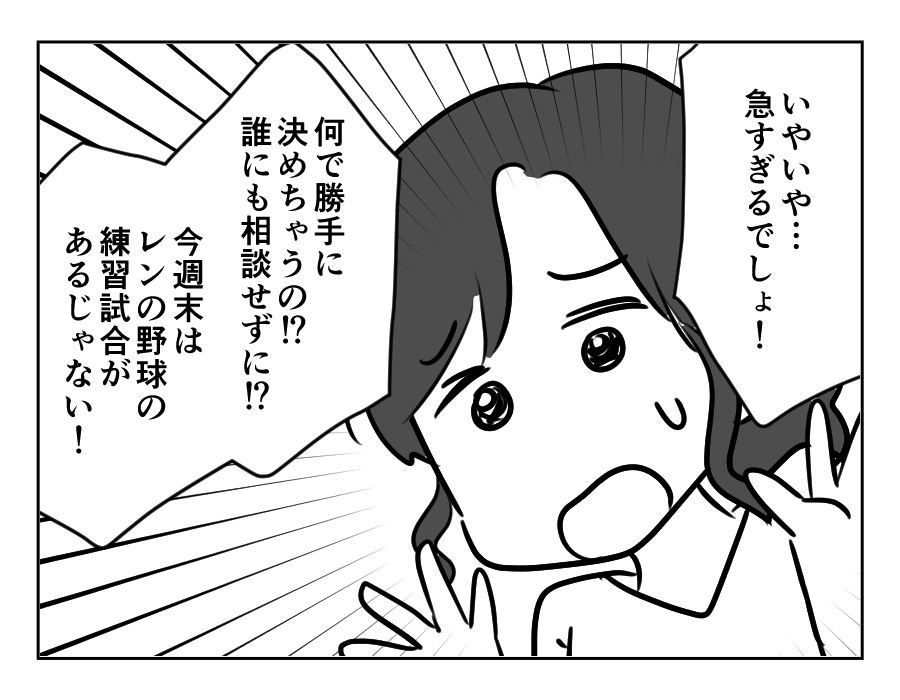 【非常識！義両親が3日後くる！？】相談せず義両親を招待した夫。イラッ…！＜第3話＞#4コマ母道場