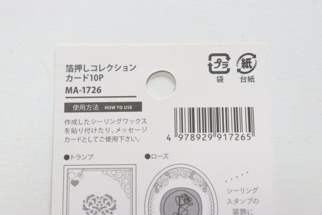 セリアの箔押しコレクションカードのJANコード
