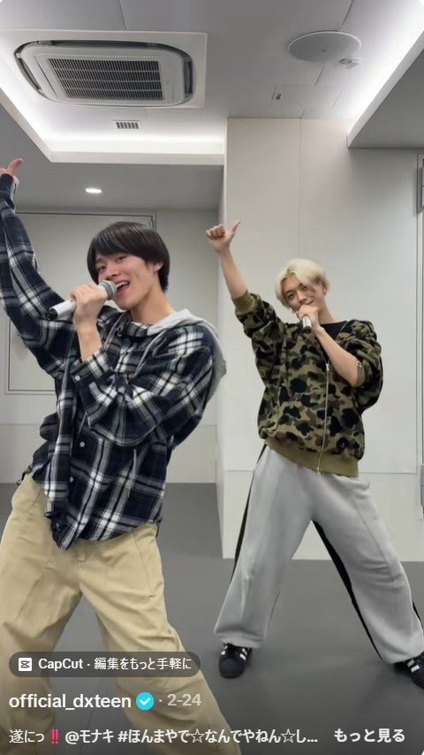 DXTEEN公式TikTokより