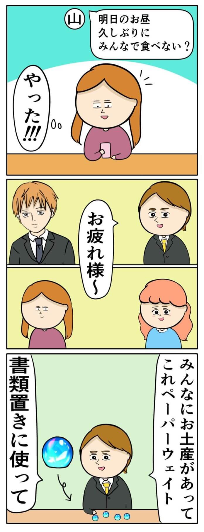 第81話