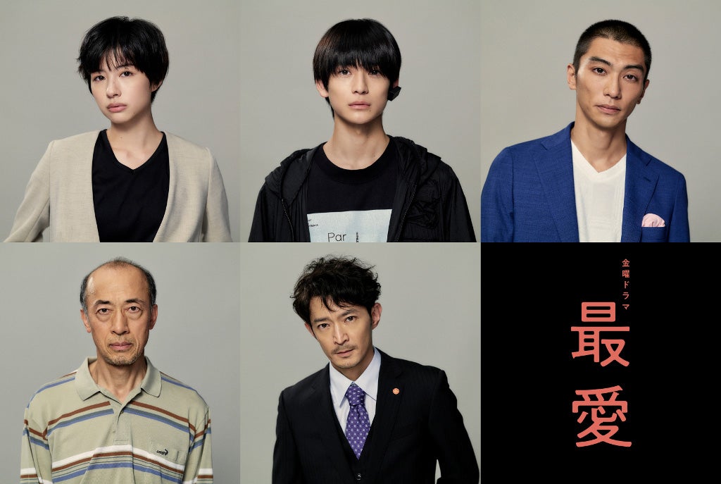 佐久間由衣が初の刑事役、高橋文哉が情報屋に　吉高由里子主演「最愛」追加キャスト発表