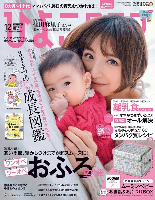 篠田麻里子、愛娘と初親子出演 出産後抱えていた不安明かす「生まれたばかりの命を守らなきゃ」
