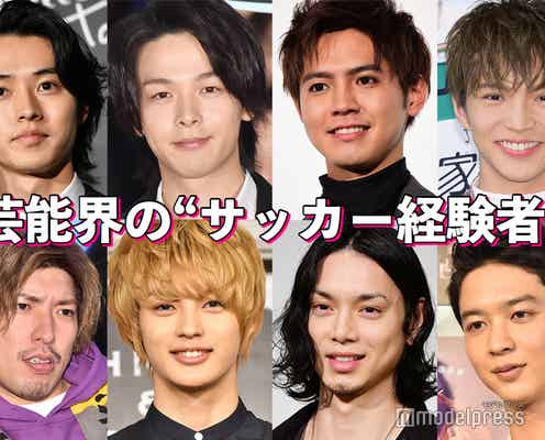 中村倫也・山崎賢人・GENERATIONS片寄涼太…芸能界の“サッカー経験者”たち