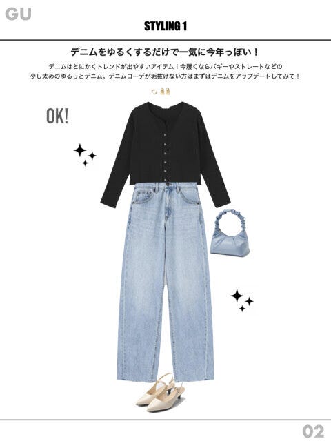 デニム　正解コーデ　ワイド