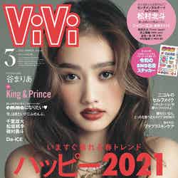 「ViVi」3月号通常版表紙（講談社、1月22日発売）表紙：谷まりあ（提供写真）