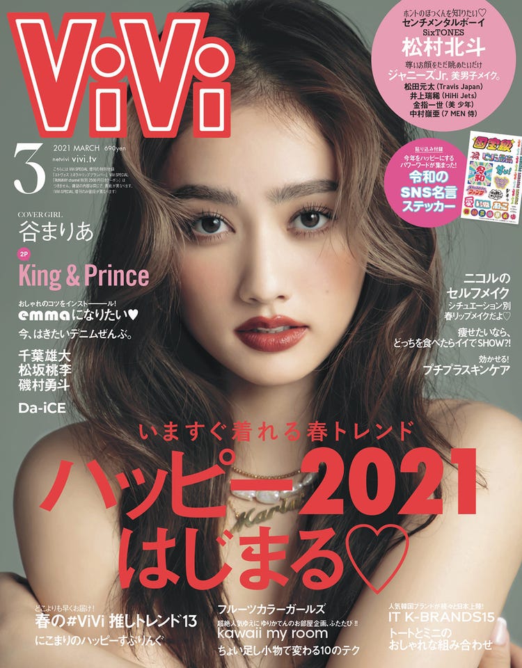 谷まりあ コンプレックスだった 胸元披露 Vivi 初単独表紙で史上最高の輝き モデルプレス 谷まりあ コンプレックスだった 胸元披露 Vivi 初単独表紙で史上最高の輝き モデルプレス