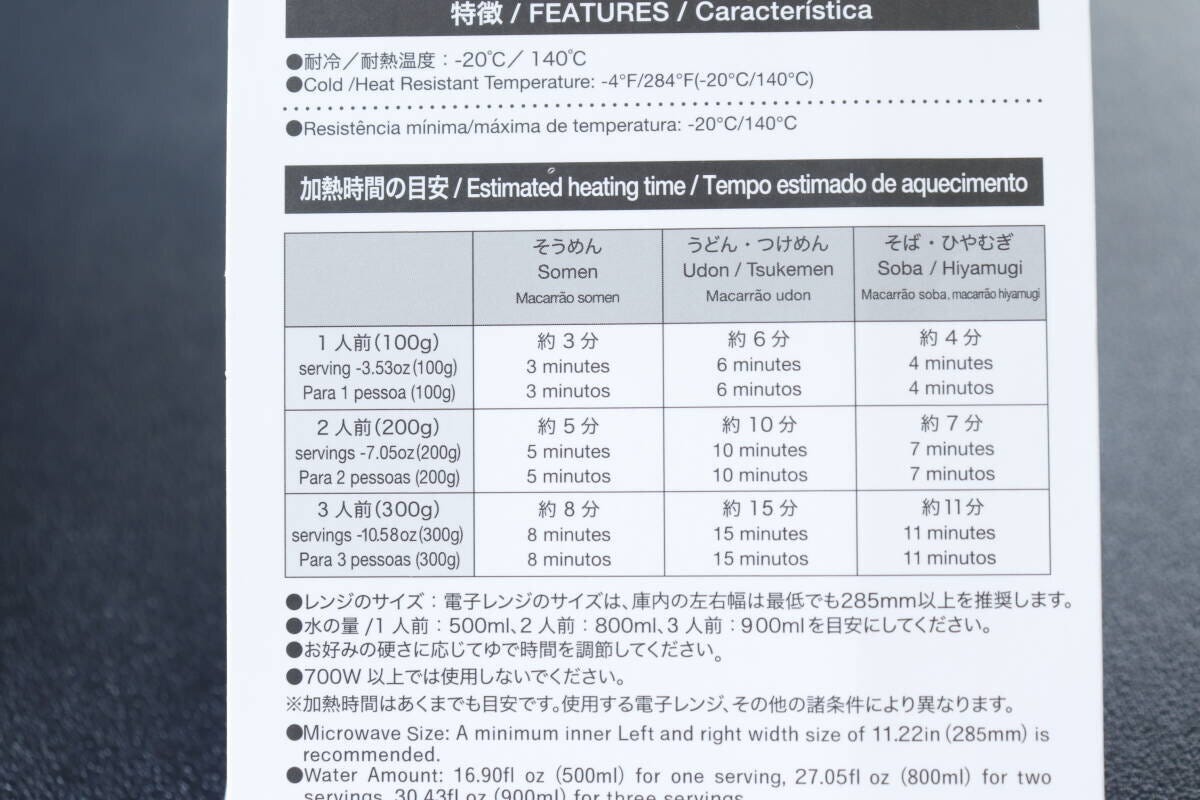 電子レンジ調理器麺類用