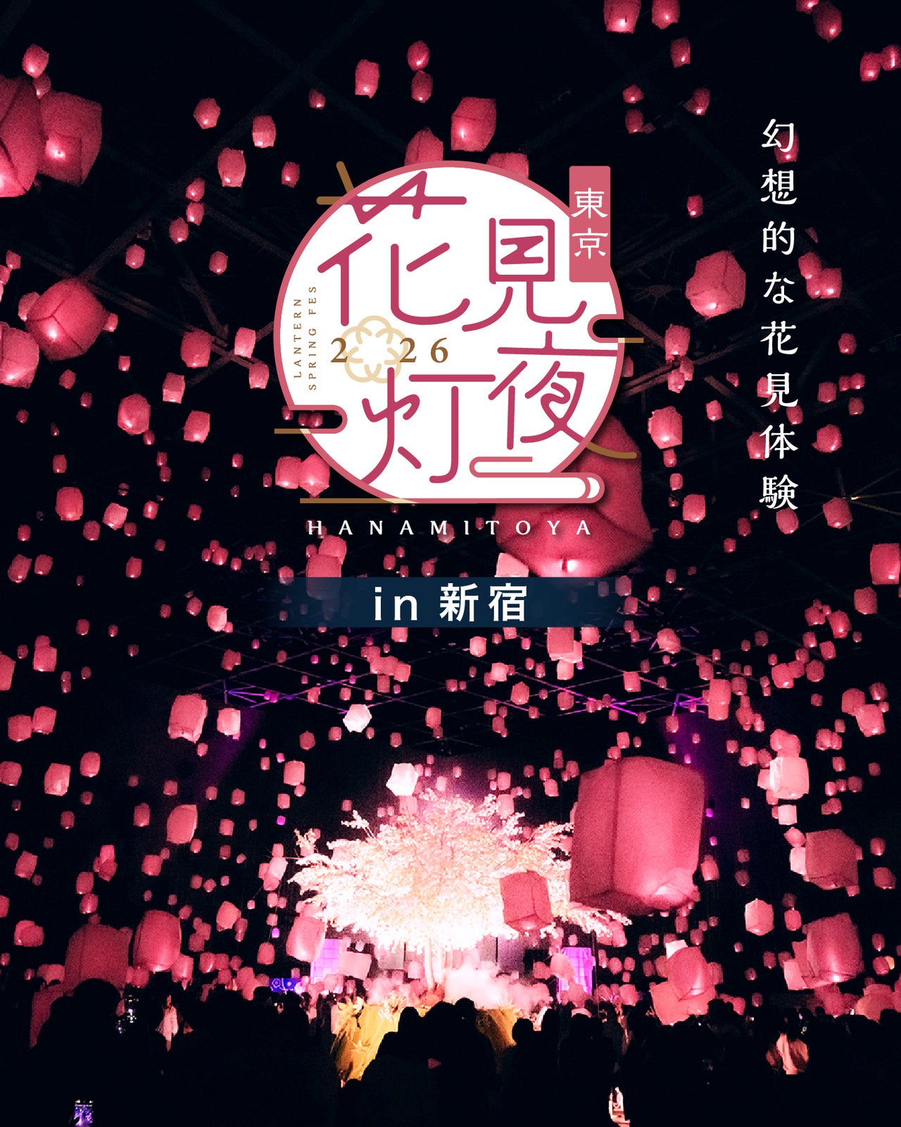 花見灯夜2026／提供画像