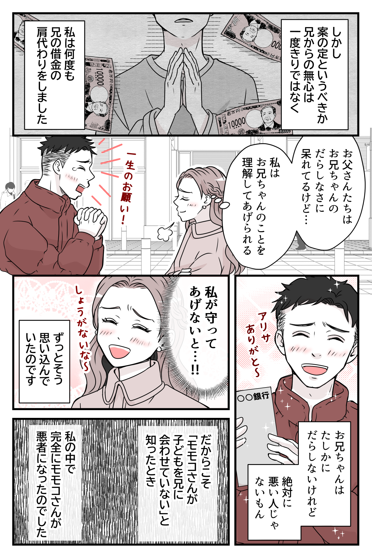 youikuhiwoharawanai_6_2