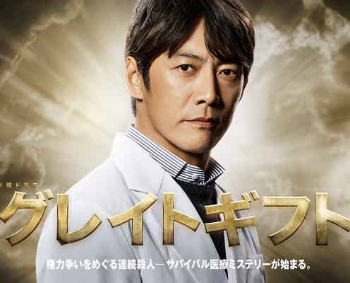 反町隆史、主演ドラマ決定 黒岩勉脚本のサバイバル医療ミステリー<グレイトギフト>