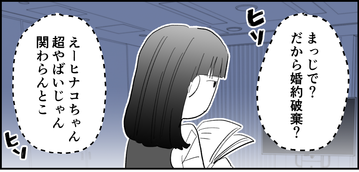 ＜イジメっ子、許せる？＞彼にフラれ、会社も退職。幸せになれない私【第7話まんが：ヒナコの気持ち】