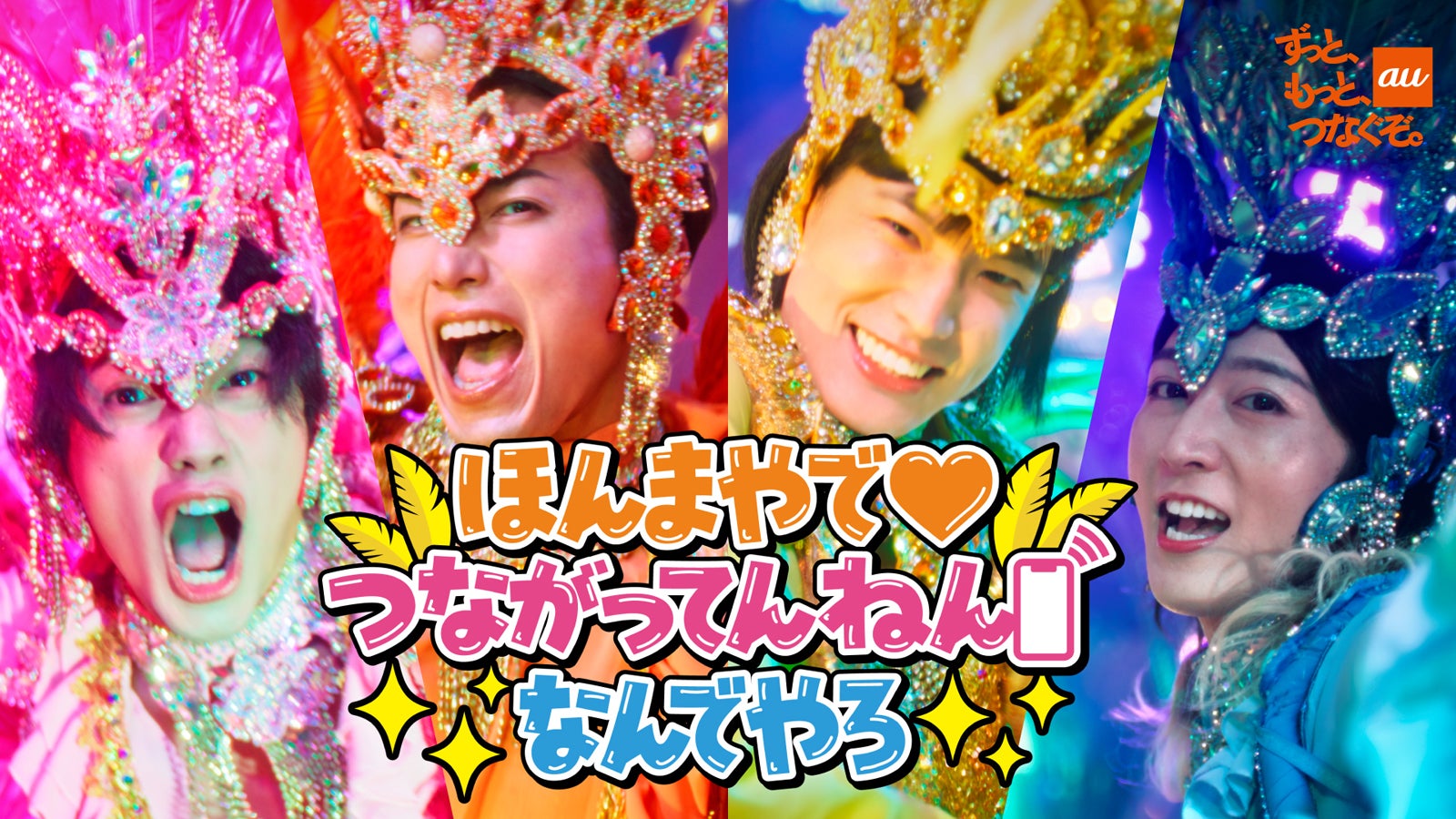 モナキ「ほんまやで☆なんでやねん☆しらんけど」替え歌アレンジMV2本公開