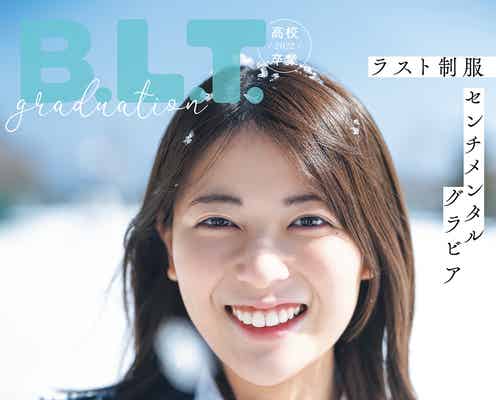 乃木坂46岩本蓮加の無邪気で愛らしい姿「卒業」テーマの制服グラビア誌表紙解禁