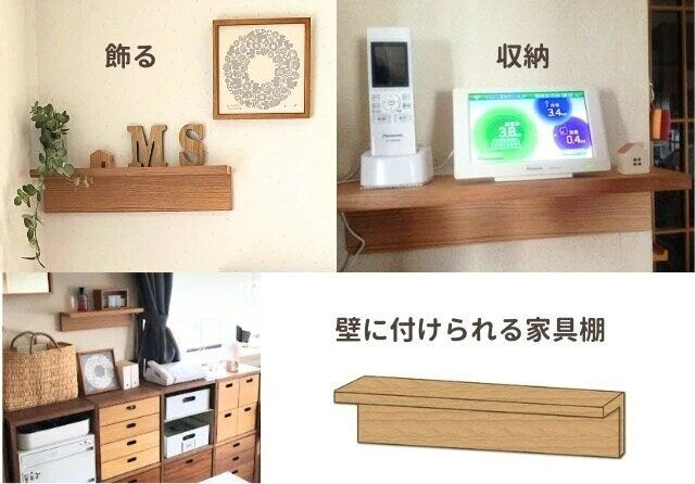 無印良品　優秀アイテム　壁に付けられる家具棚