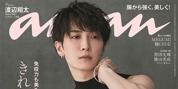 Snow Man渡辺翔太「anan」表紙でまるでダビデ像のような
