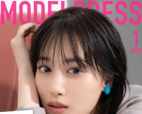 2023年1月の表紙は山下美月 モデルプレス独自企画「今月のカバーモデル」