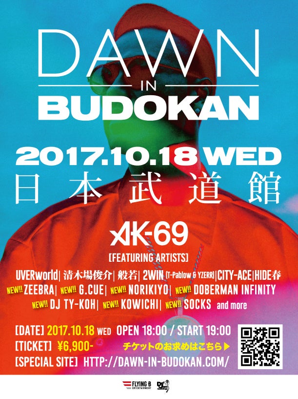 AK-69、日本武道館ライブ「DAWN in BUDOKAN」にZeebra、DOBERMAN