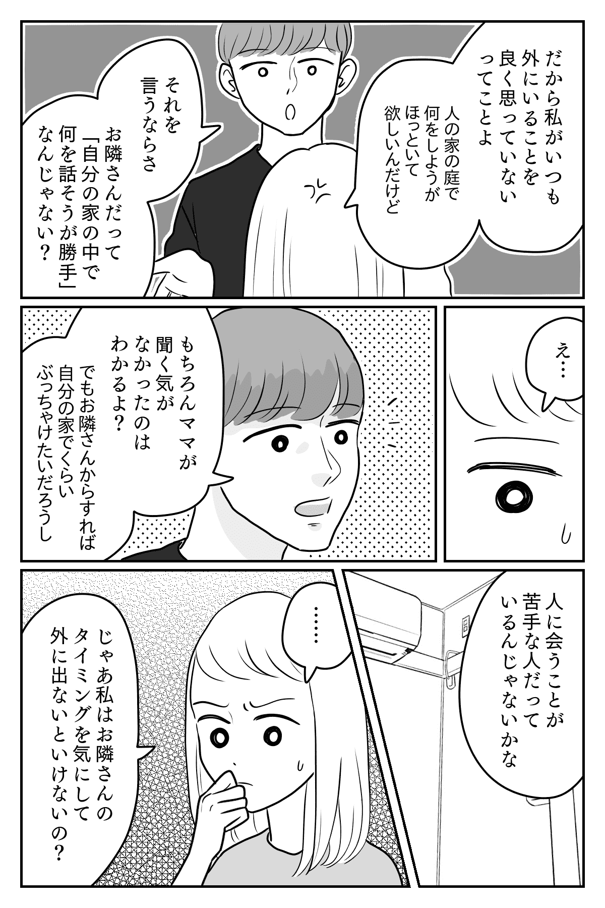 お隣さん3-2