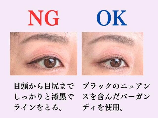 漆黒で目頭から目尻までしっかり入れるNGとOK