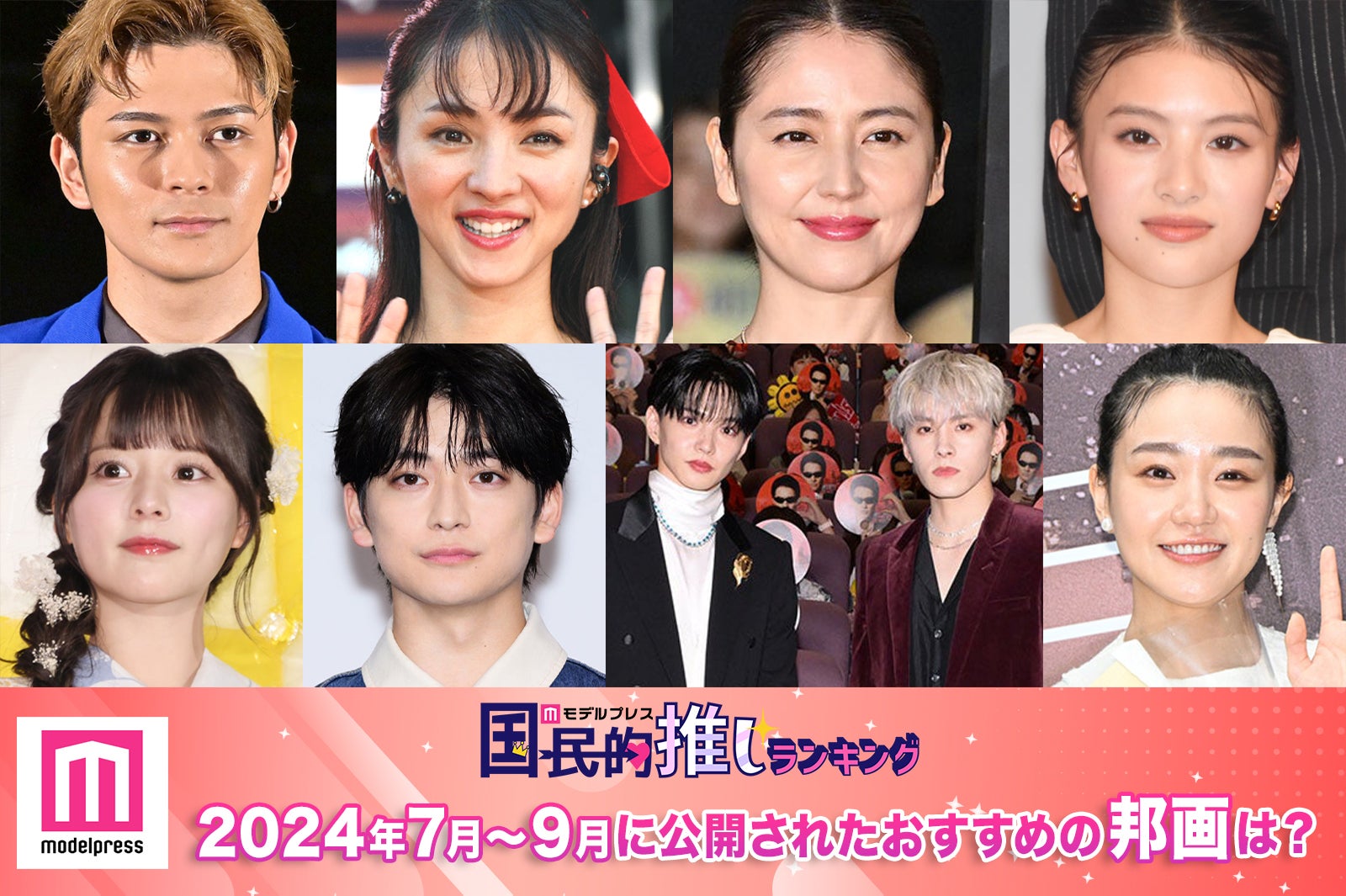 ＜終了＞2024年7月～9月に公開されたおすすめの邦画は？【モデルプレス国民的推しランキング】