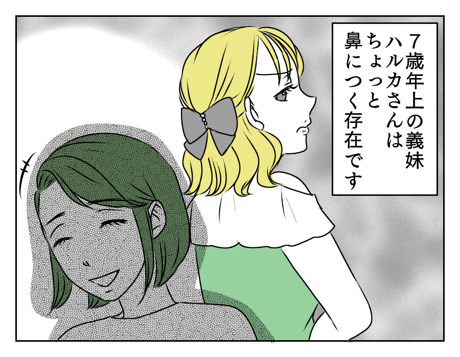 イヤミを言ってくる年下義姉 10_1