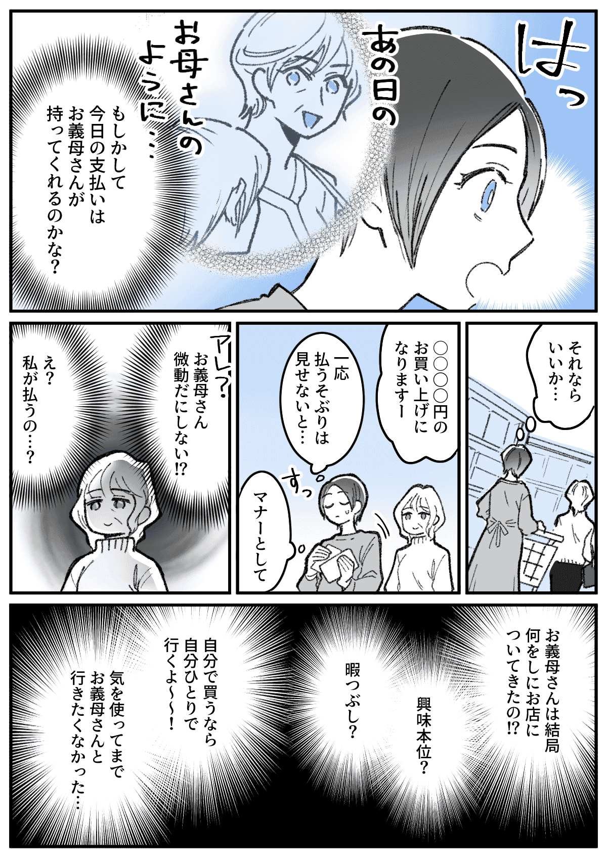 義母とショッピング ダサいベビー服を私のカゴに入れた義母 お支払いは 私 前編まんが モデルプレス