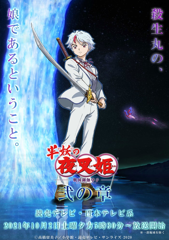 News アニメ 半妖の夜叉姫 弐の章opテーマに決定 モデルプレス