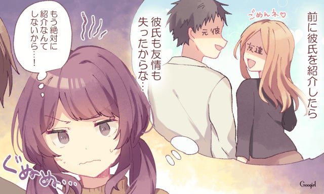 女子の本音 彼氏ができたら友達に紹介する それともしない モデルプレス 女子の本音 彼氏ができたら友達に紹介する それともしない モデルプレス