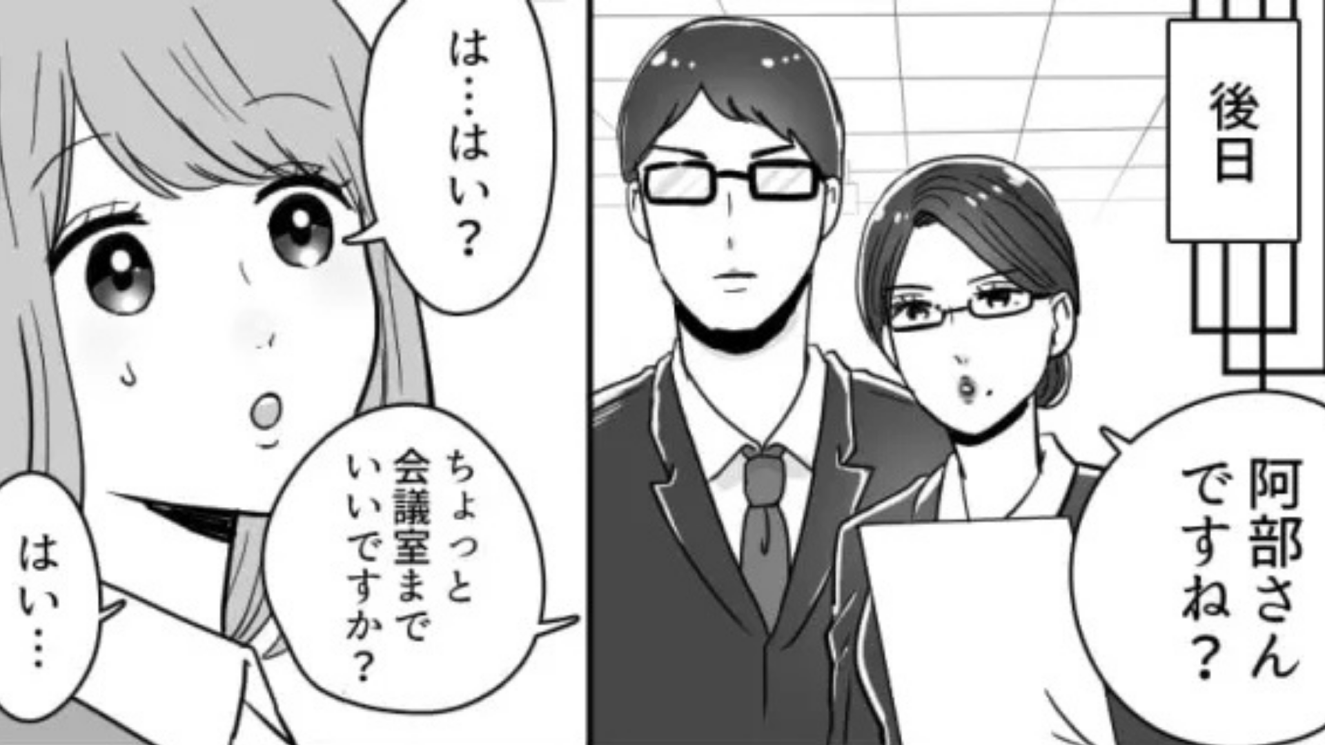 【職場】私がハラスメント！？身に覚えのない被害報告が...すると、【恐ろしい事実】が発覚して！