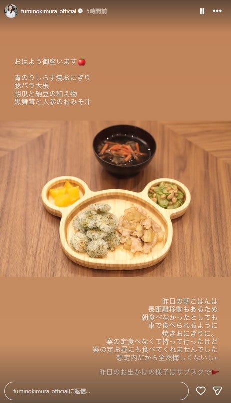 木村文乃Instagramストーリーズより