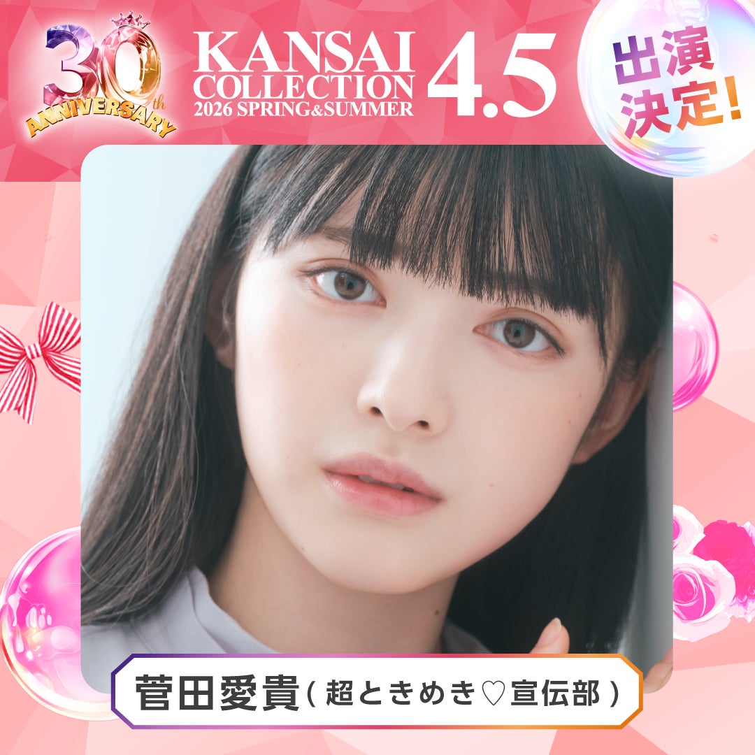 菅田愛貴（提供写真）