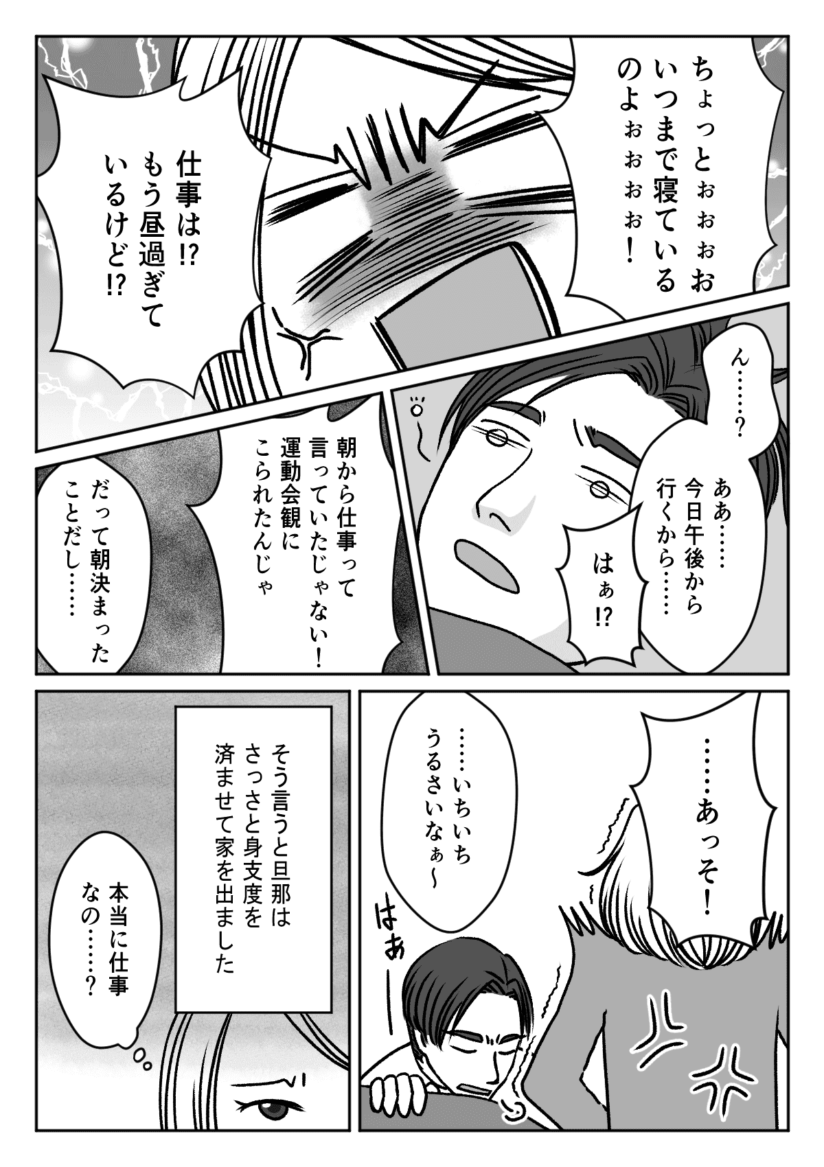パパ 子どもに興味ナシ 怪しい 本当は仕事じゃない 旦那に不信感がつのる 中編まんが モデルプレス