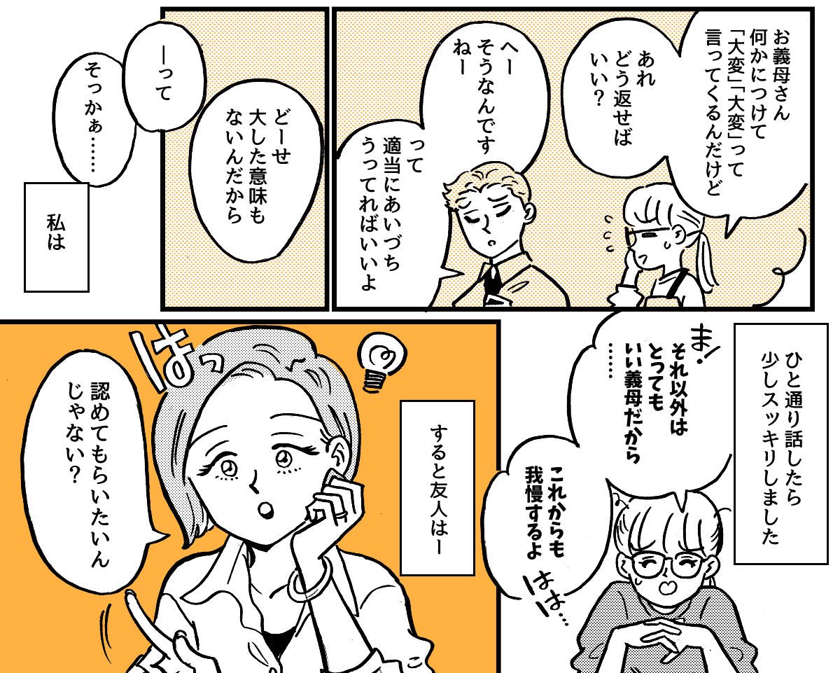2-2-2【全4話】義母の「大変だよ！」の返しが分からない……