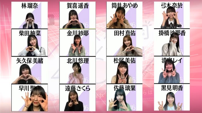 乃木坂46時間TV アベマ独占放送「はなれてたって、ぼくらはいっしょ!」完全オンライン制作発表記者会見4期集合ショット(C)AbemaTV,Inc.