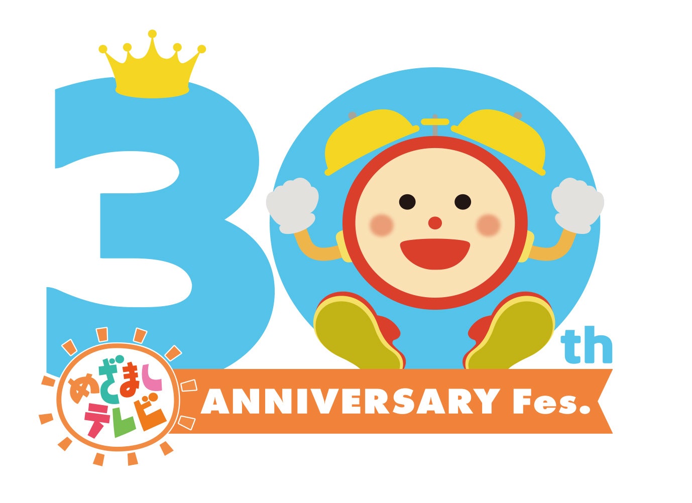 「めざましテレビ30周年フェス」ロゴ（C）フジテレビ