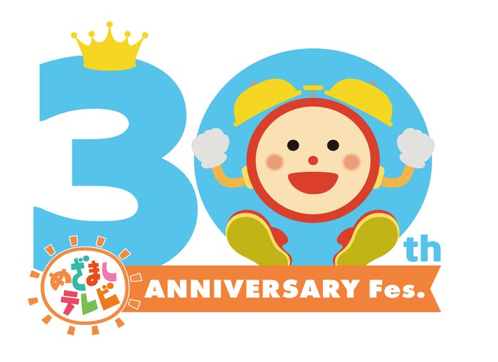 「めざましテレビ30周年フェス」ロゴ(C)フジテレビ