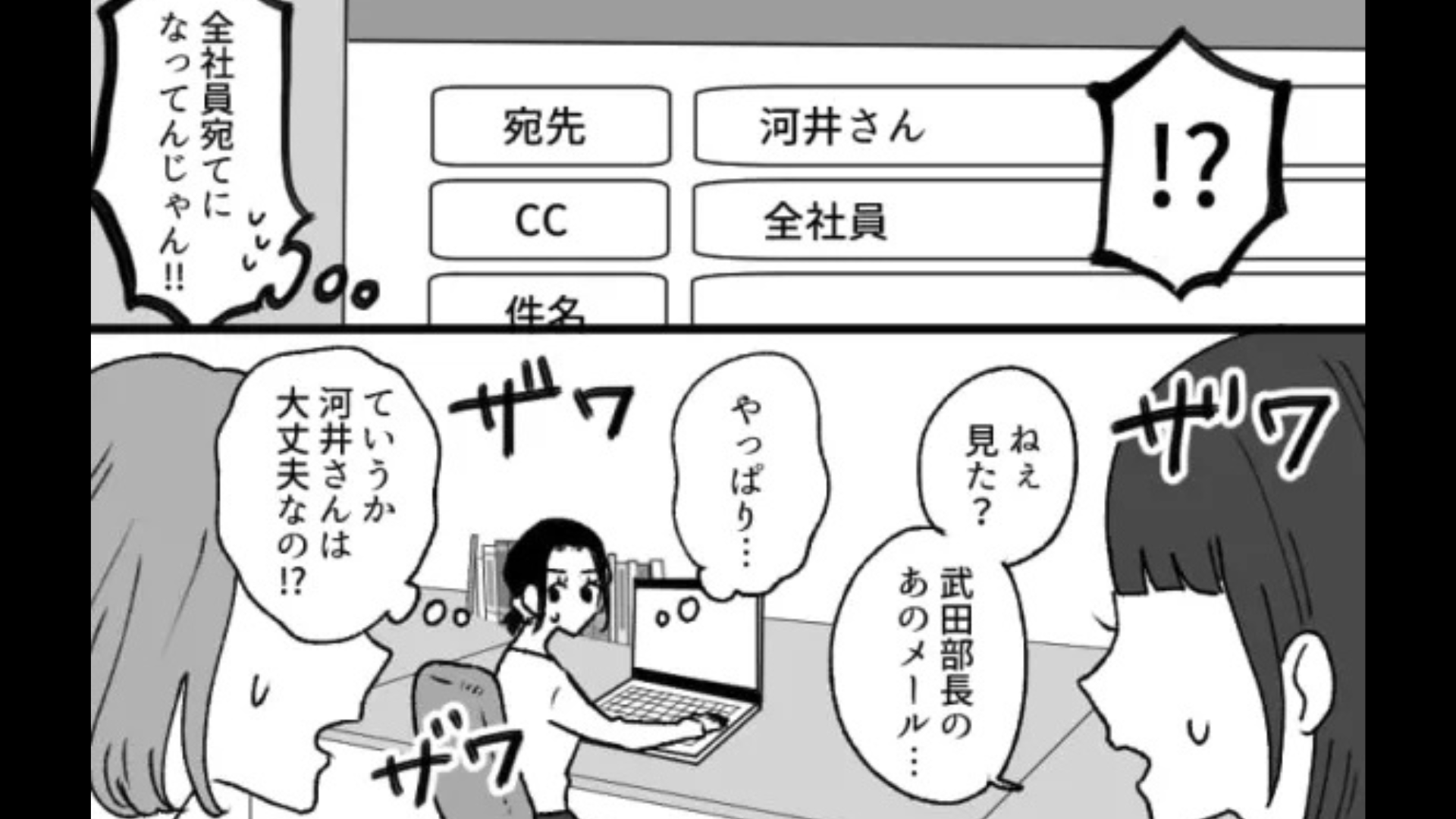 【衝撃ラスト】部長が新卒社員に、好意を寄せていることが発覚。きっかけは“1通のメール”で...！？